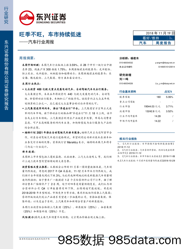 汽车行业周报：旺季不旺，车市持续低迷_东兴证券