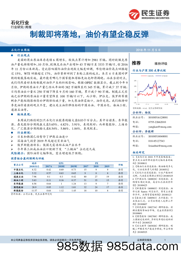 石化行业周报：制裁即将落地，油价有望企稳反弹_民生证券