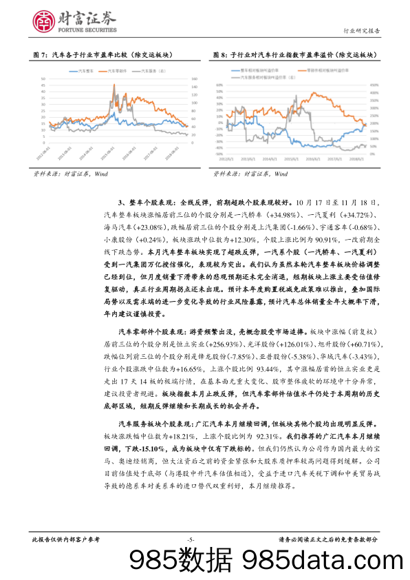 汽车行业月度报告：整体销量下滑，关注新能源爆发_财富证券插图4