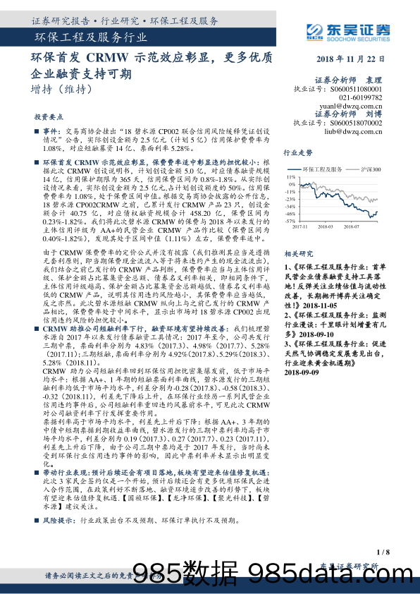 环保工程及服务行业：环保首发CRMW示范效应彰显，更多优质企业融资支持可期_东吴证券