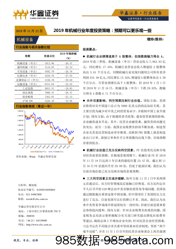 2019年机械行业年度投资策略：预期可以更乐观一些_华鑫证券插图