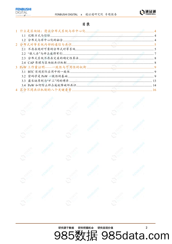 区块链技术引卷之一：坎坷的“共识机制”之路_通证通研究院插图1