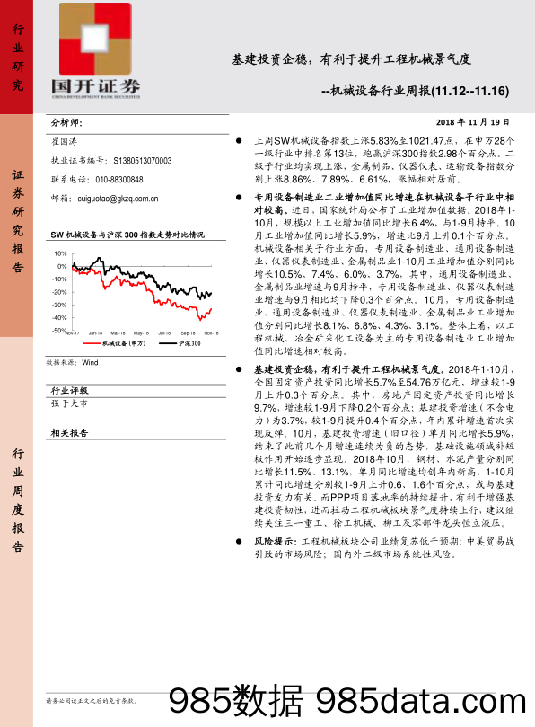 机械设备行业周报：基建投资企稳，有利于提升工程机械景气度_国开证券