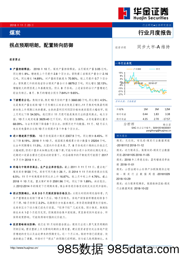 煤炭行业月度报告：拐点预期明朗，配置转向防御_华金证券