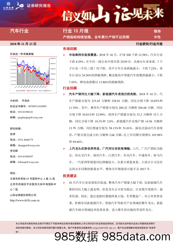 汽车行业10月报：产销指标持续放缓，全年累计产销不达预期_山西证券插图