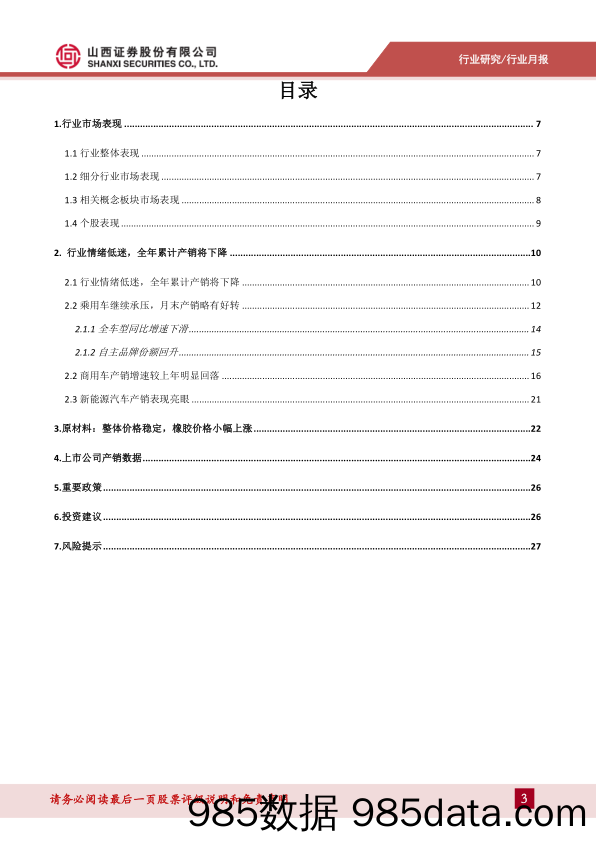 汽车行业10月报：产销指标持续放缓，全年累计产销不达预期_山西证券插图2