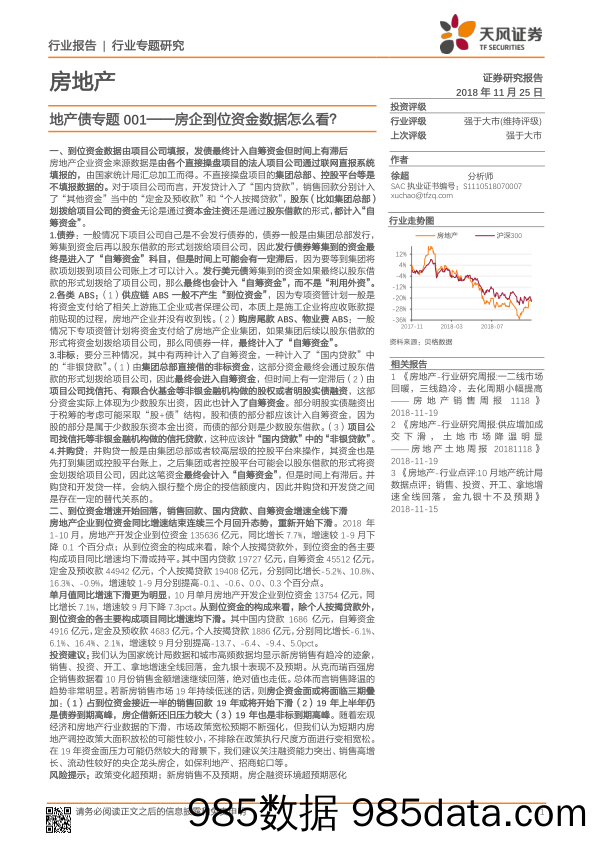 房地产：地产债专题001——房企到位资金数据怎么看？_天风证券