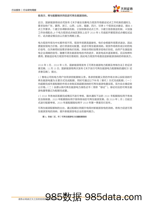 公用事业行业研究周报：瀚蓝环境实现危废异地扩张，继续关注融资环境改善_天风证券插图5