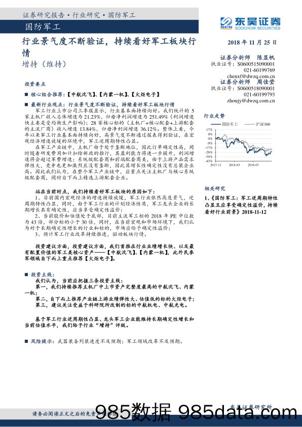 国防军工行业点评报告：行业景气度不断验证，持续看好军工板块行情_东吴证券插图