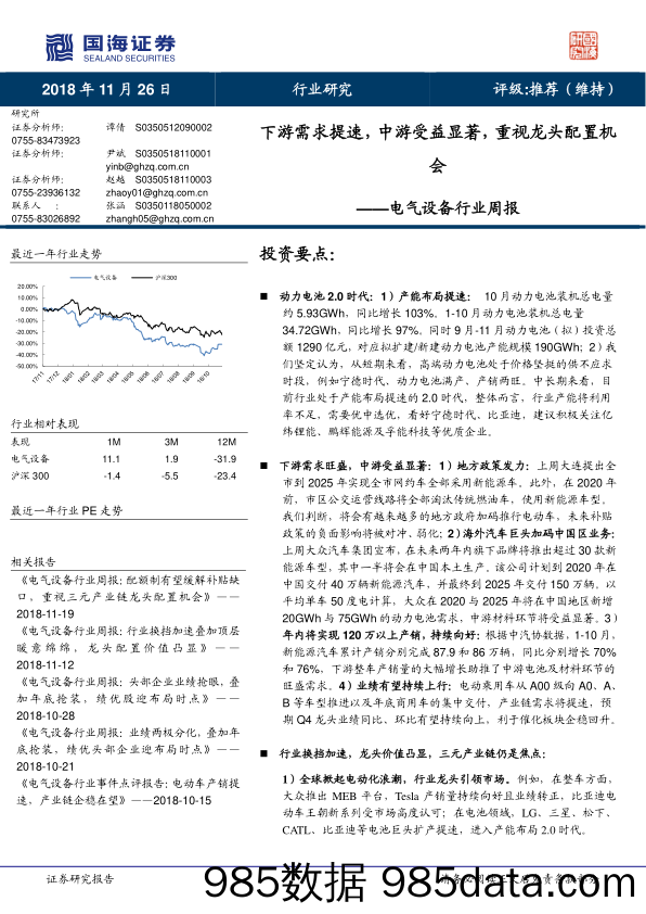 电气设备行业周报：下游需求提速，中游受益显著，重视龙头配置机会_国海证券