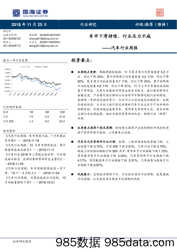 汽车行业周报：车市下滑持续，行业压力不减_国海证券