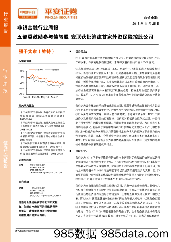 非银金融行业周报：五部委鼓励参与债转股 安联获批筹建首家外资保险控股公司_平安证券插图