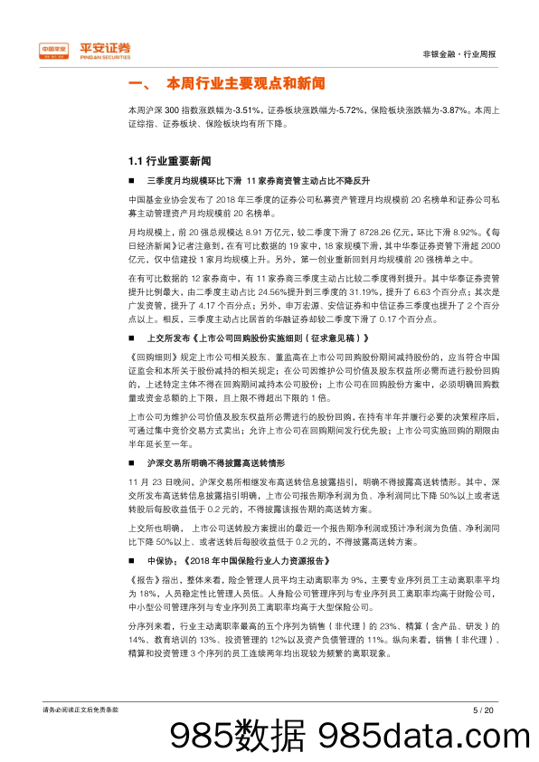 非银金融行业周报：五部委鼓励参与债转股 安联获批筹建首家外资保险控股公司_平安证券插图4