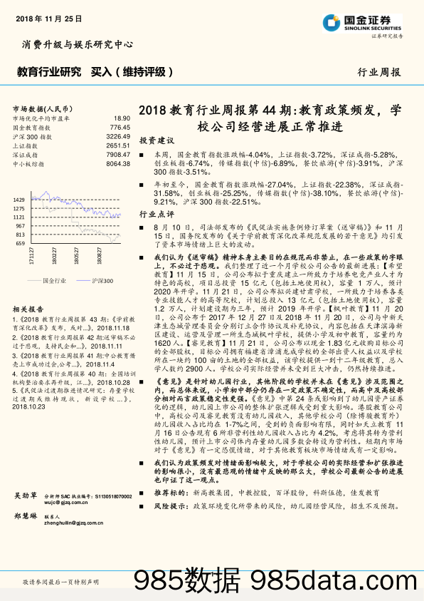 2018教育行业周报第44期：教育政策频发，学校公司经营进展正常推进_国金证券