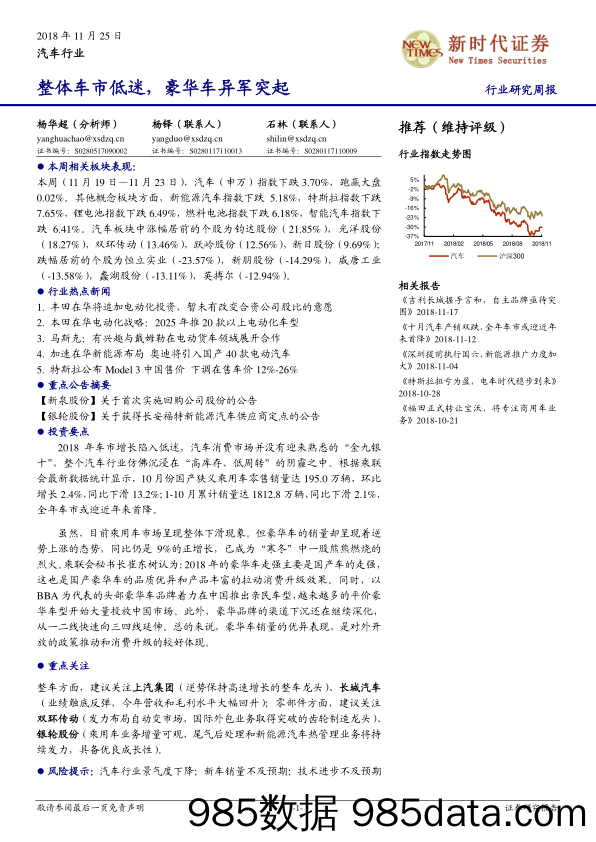 汽车行业研究周报：整体车市低迷，豪华车异军突起_新时代证券