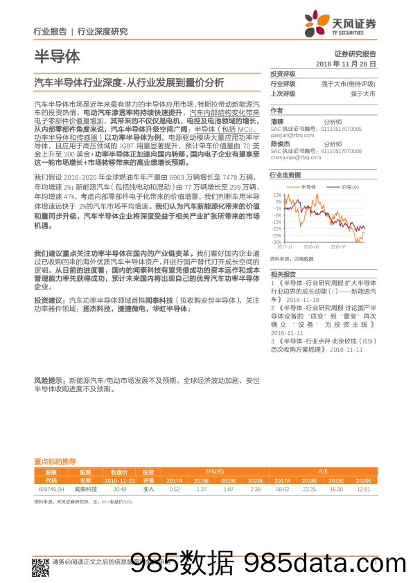 半导体行业深度研究：汽车半导体行业深度-从行业发展到量价分析_天风证券