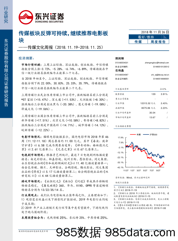 传媒文化周报：传媒板块反弹可持续，继续推荐电影板块_东兴证券