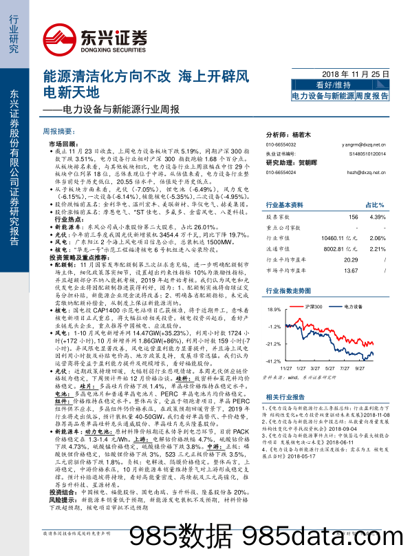 电力设备与新能源行业周报：能源清洁化方向不改 海上开辟风电新天地_东兴证券