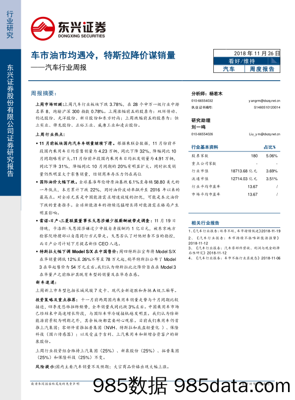 汽车行业周报：车市油市均遇冷，特斯拉降价谋销量_东兴证券