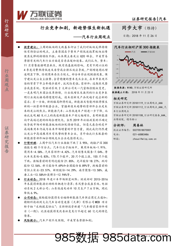 汽车行业周观点：行业竞争加剧，新趋势催生新机遇_万联证券