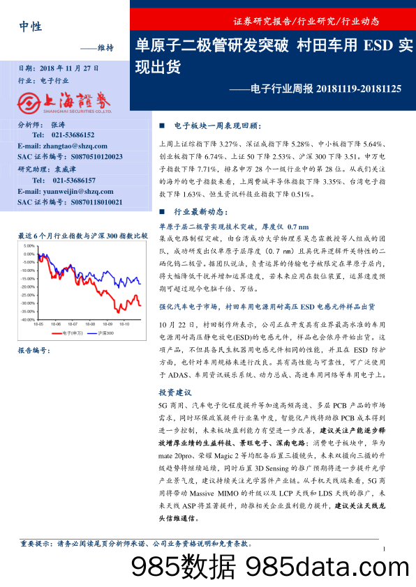 电子行业周报：单原子二极管研发突破 村田车用ESD实现出货_上海证券