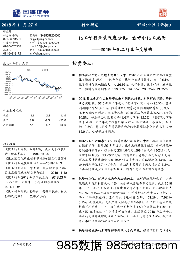 2019年化工行业年度策略：化工子行业景气度分化，看好小化工龙头_国海证券