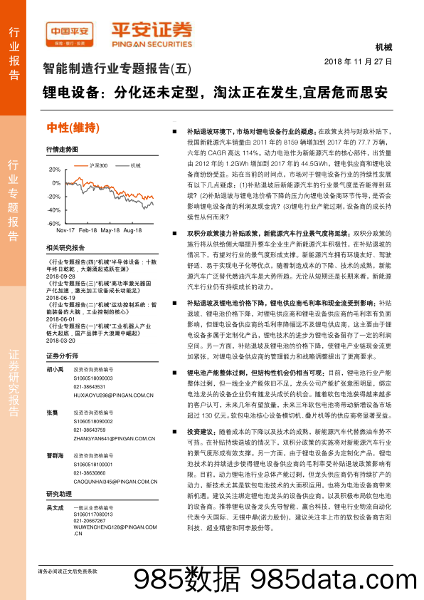 智能制造行业专题报告（五）：锂电设备：分化还未定型，淘汰正在发生，宜居危而思安_平安证券