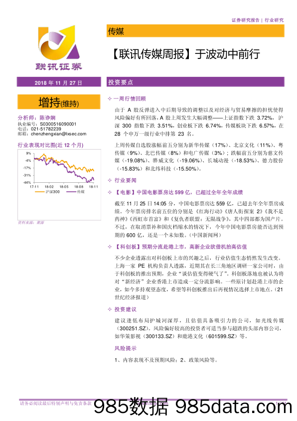 【联讯传媒周报】于波动中前行_联讯证券