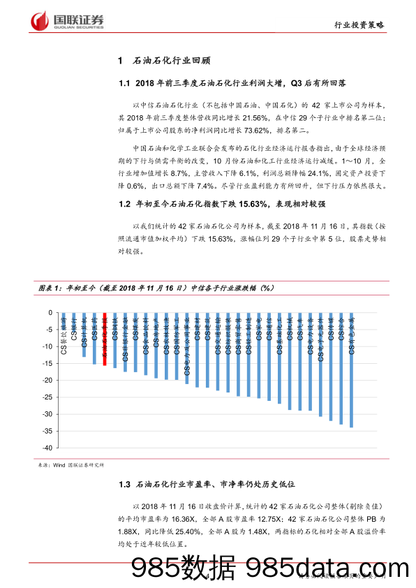 石油石化行业2019年度策略：资源稀缺保供为先，油气改革诞生机遇_国联证券插图3