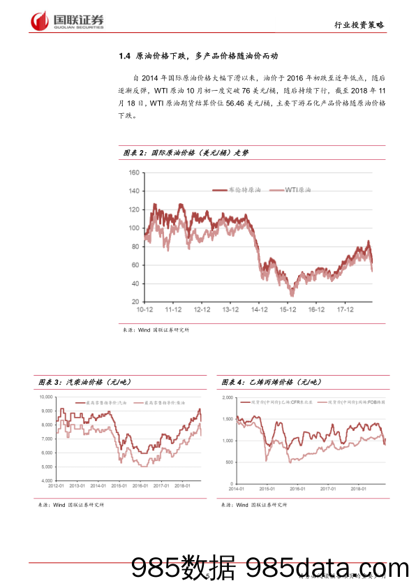 石油石化行业2019年度策略：资源稀缺保供为先，油气改革诞生机遇_国联证券插图4