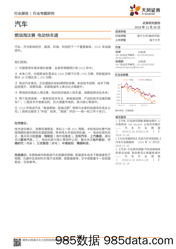 汽车行业专题研究：燃油淘汰赛 电动快车道_天风证券