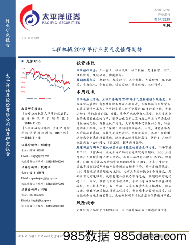 机械行业周报：工程机械2019年行业景气度值得期待_太平洋