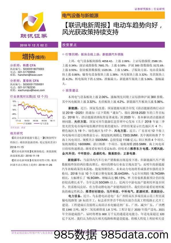 【联讯电新周报】电动车趋势向好，风光获政策持续支持_联讯证券