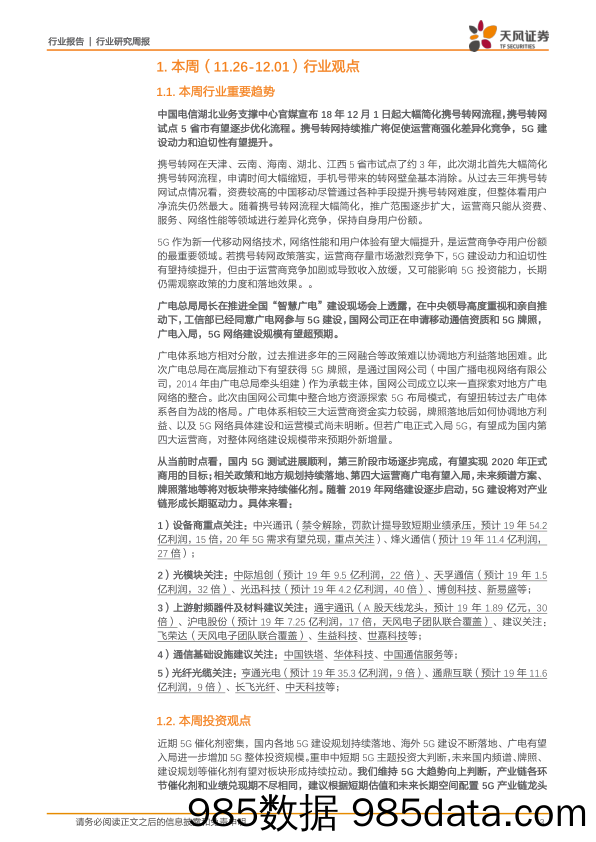 通信行业研究周报：携号转网+广电入局，5G建设动力和迫切性持续提升_天风证券插图2