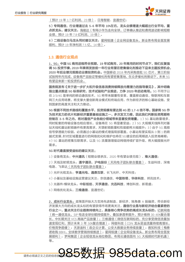 通信行业研究周报：携号转网+广电入局，5G建设动力和迫切性持续提升_天风证券插图4