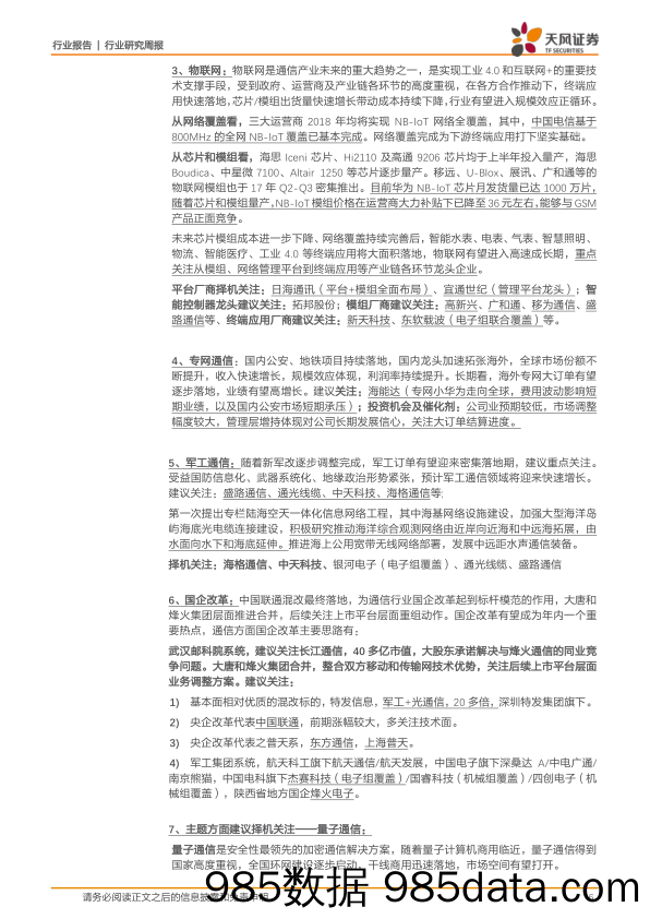 通信行业研究周报：携号转网+广电入局，5G建设动力和迫切性持续提升_天风证券插图5