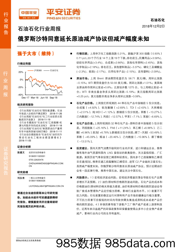 石油石化行业周报：俄罗斯沙特同意延长原油减产协议但减产幅度未知_平安证券插图