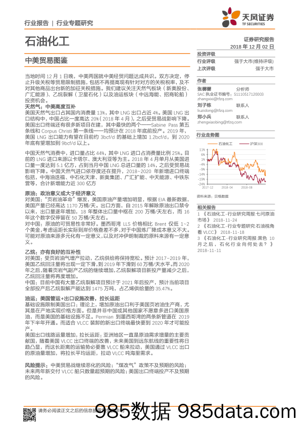 石油化工行业专题研究：中美贸易图鉴_天风证券插图