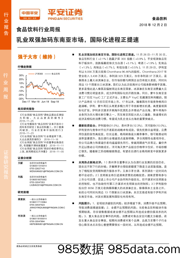 食品饮料行业周报：乳业双强加码东南亚市场，国际化进程正提速_平安证券