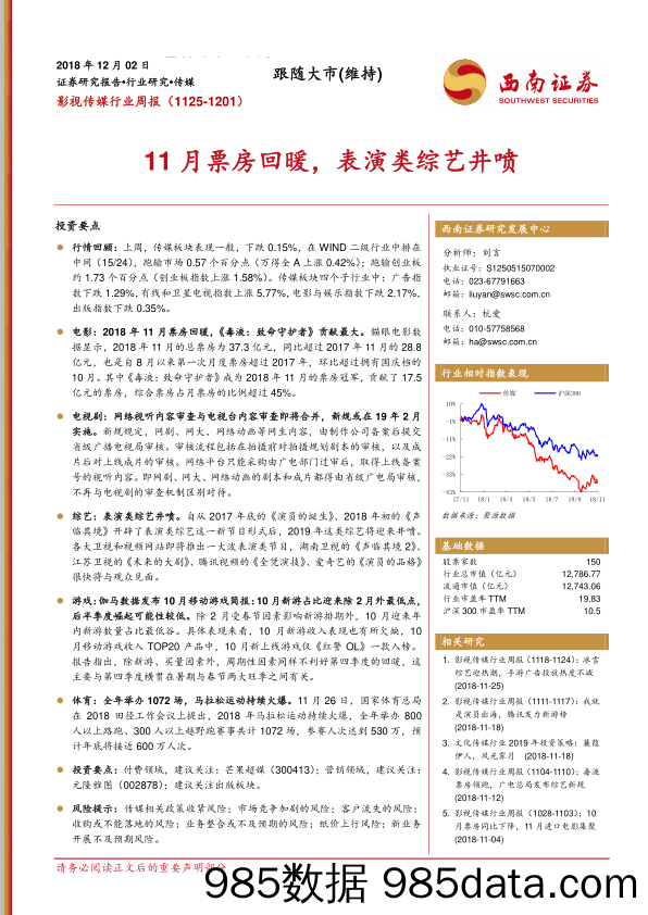 影视传媒行业周报：11月票房回暖，表演类综艺井喷_西南证券