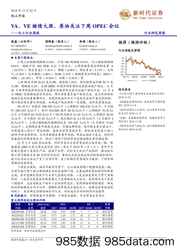 化工行业周报：VA、VE继续大涨，原油关注下周OPEC会议_新时代证券