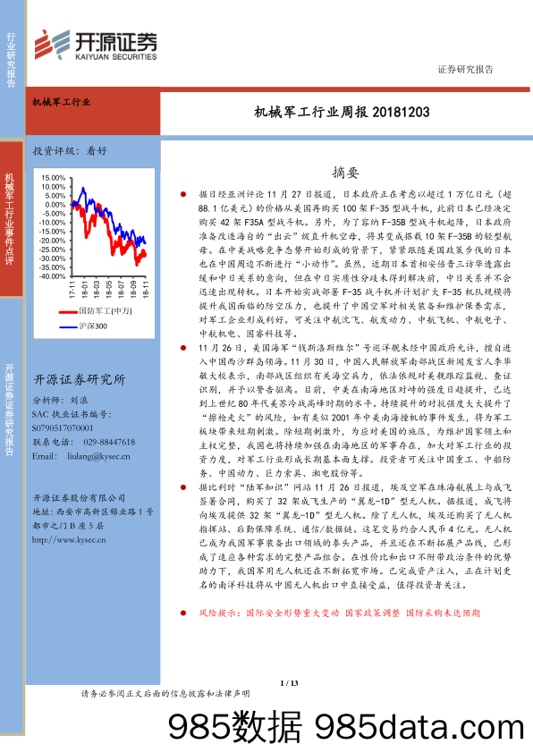 机械军工行业周报_开源证券