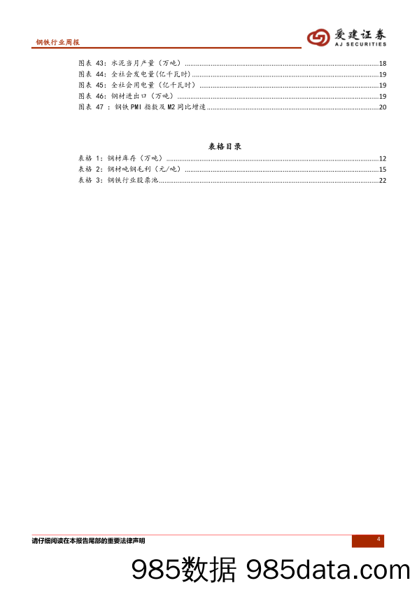 钢铁行业周报：现货原料补跌，G20利好下板块有望得到阶段性修复_爱建证券插图3