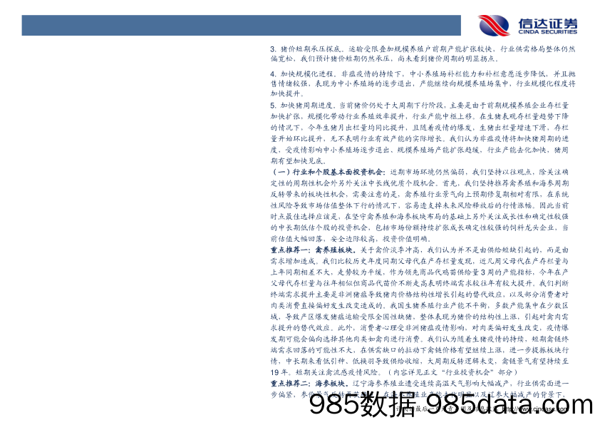 农林牧渔2018年12月第1期周报：非洲猪瘟五点猜想_信达证券插图2