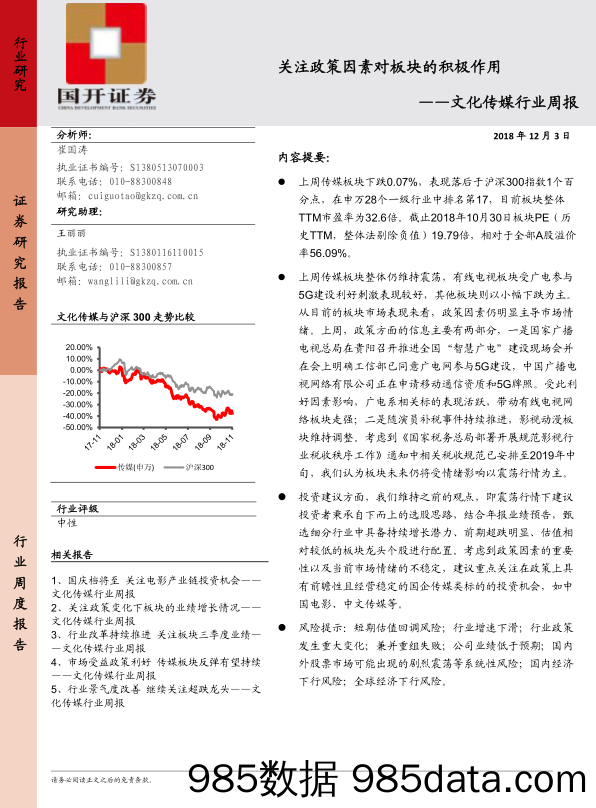 文化传媒行业周报：关注政策因素对板块的积极作用_国开证券插图