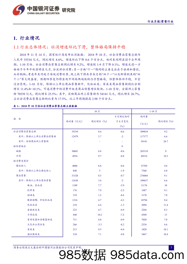 零售行业月报：12月维持全渠道推荐，重点关注超市与购物中心_中国银河插图2