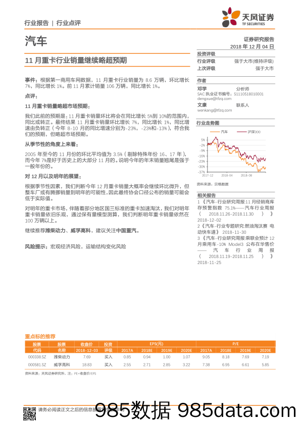 汽车：11月重卡行业销量继续略超预期_天风证券