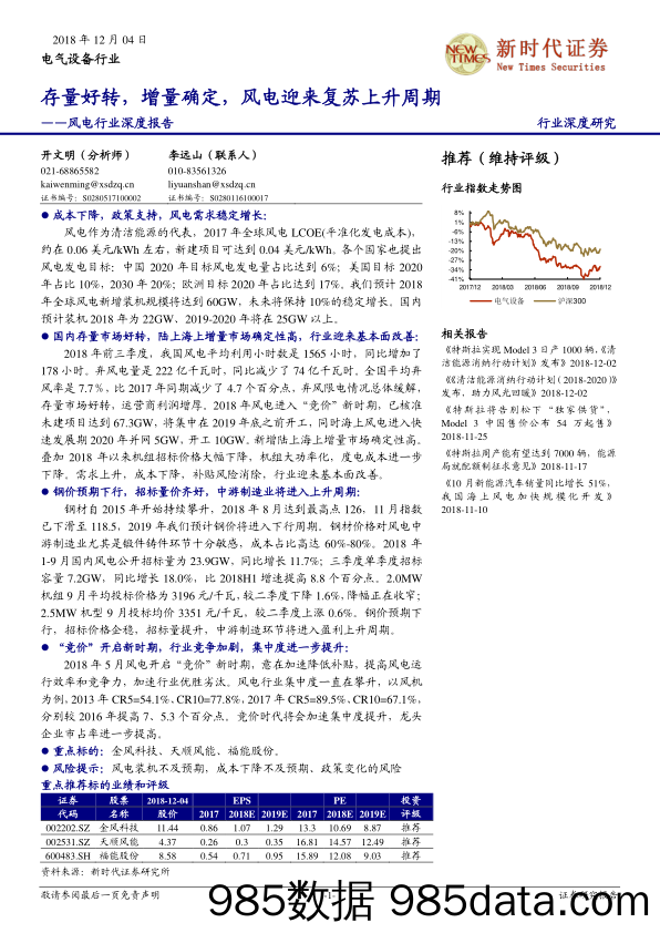 风电行业深度报告：存量好转，增量确定，风电迎来复苏上升周期_新时代证券