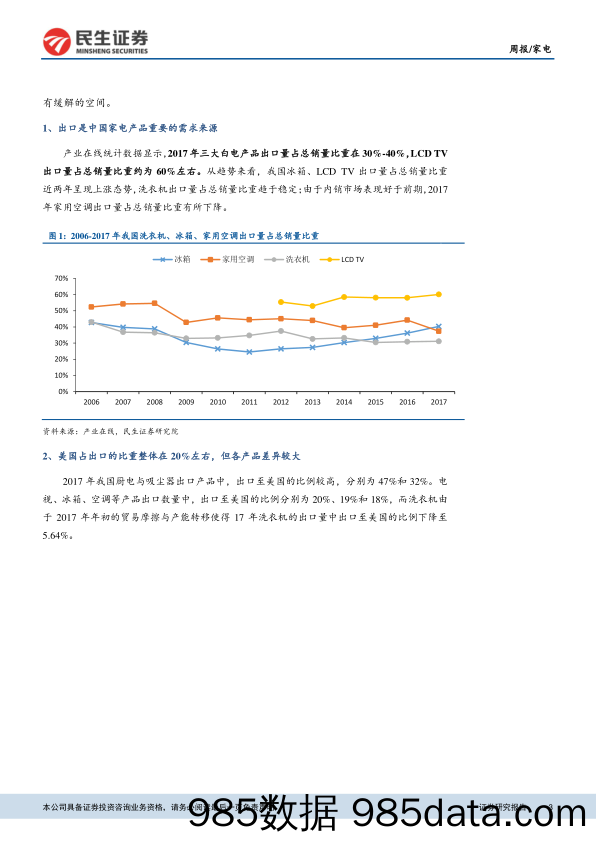 家电周报：出口情绪有所缓解，但内销才是关键_民生证券插图2