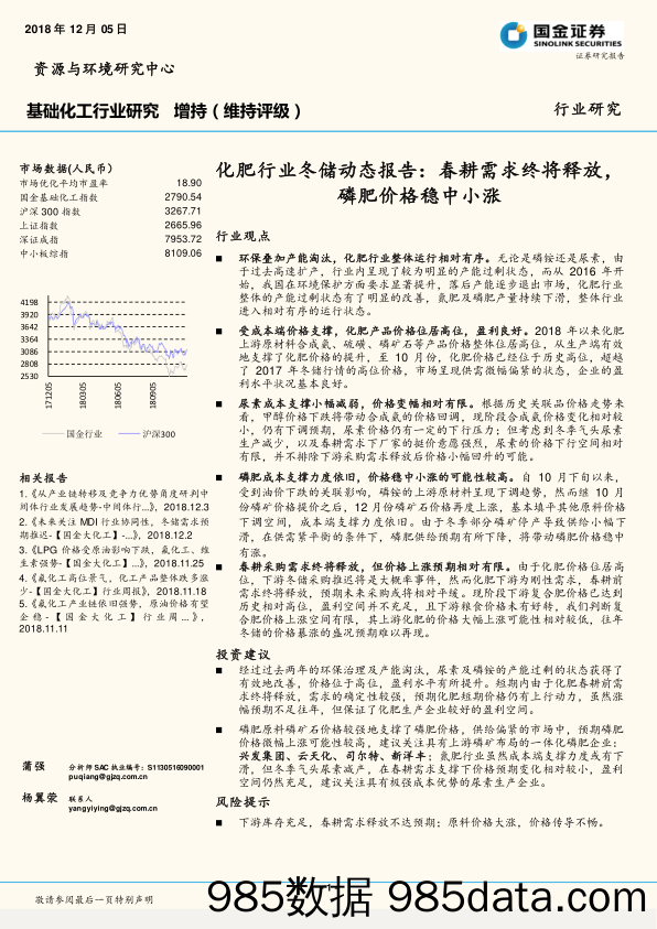 基础化工行业研究：化肥行业冬储动态报告：春耕需求终将释放，磷肥价格稳中小涨_国金证券